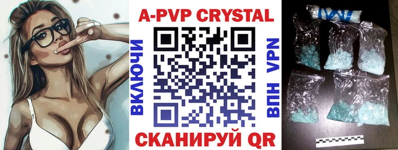 A PVP кристаллы Снежногорск