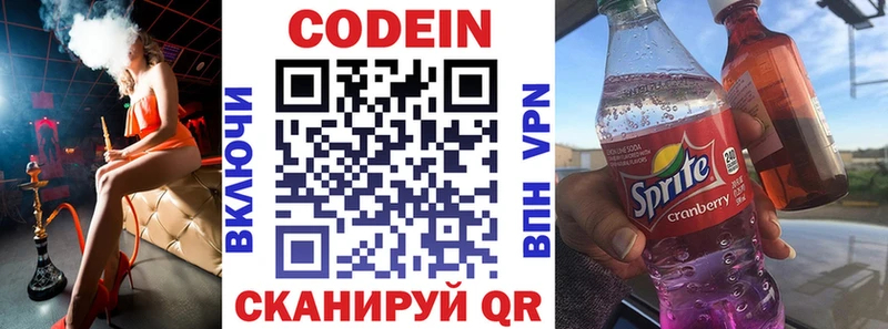 Кодеиновый сироп Lean Purple Drank  Купить где  Снежногорск 